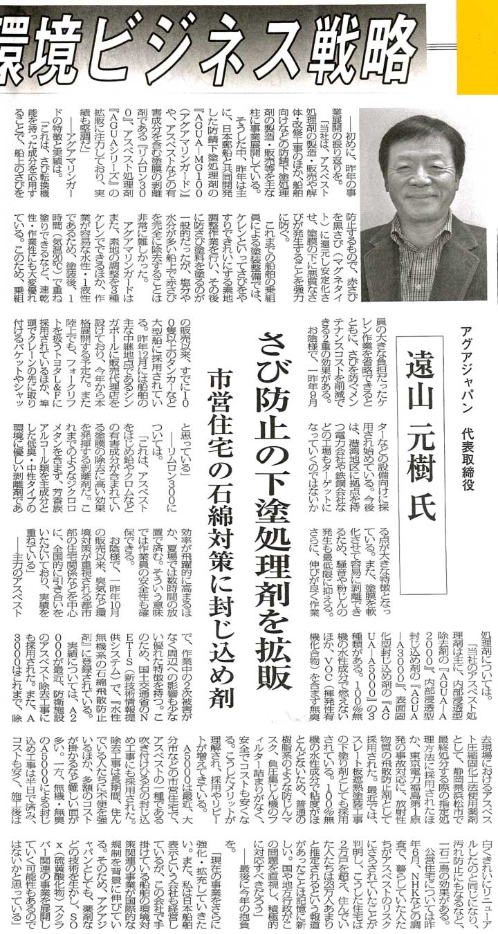 news1801kankyoshimbun01_720