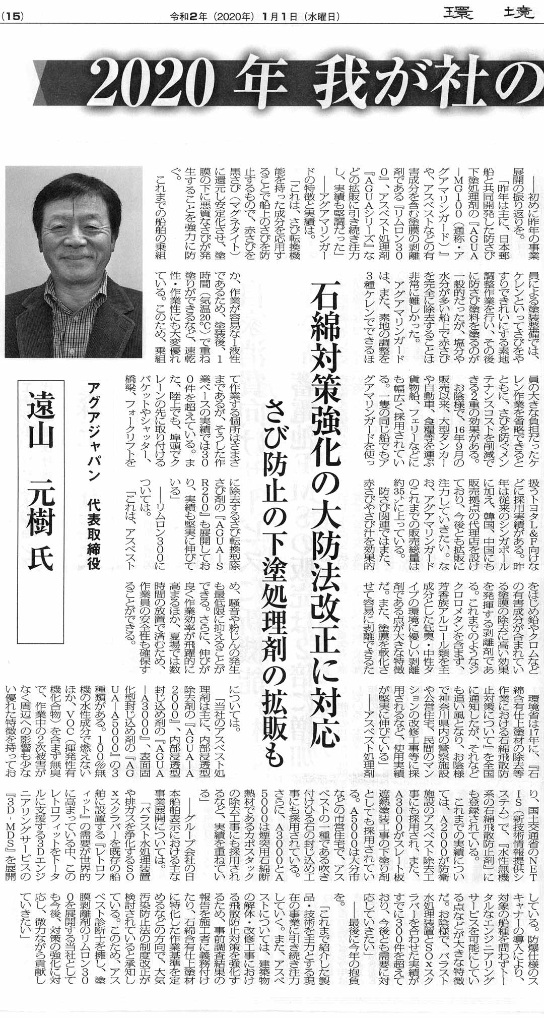news2001kankyoshimbun01_1080